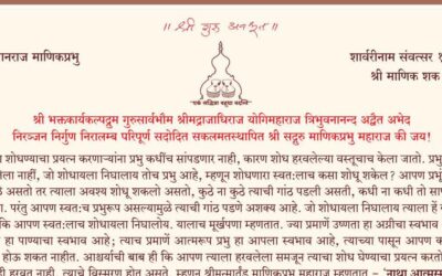 श्रीदत्तजयंती महोत्सव निमंत्रण २०२०
